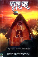 Odia Story Book Swapnara Ghara By Sujata Mohapatra