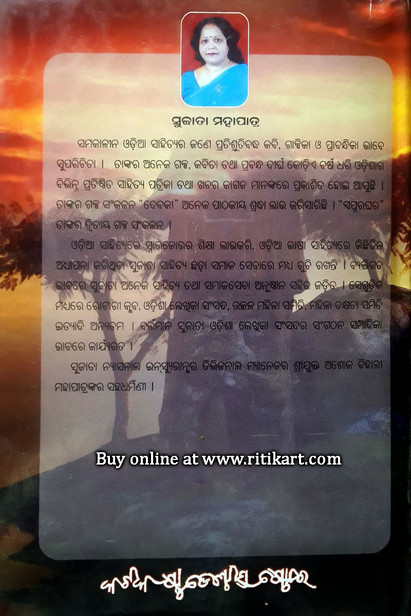 Odia Story Book Swapnara Ghara By Sujata Mohapatra-back cover
