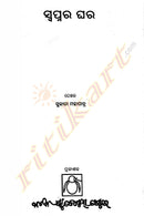 Odia Story Book Swapnara Ghara By Sujata Mohapatra-p3