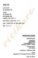 Odia Story Book Swapnara Ghara By Sujata Mohapatra-p4