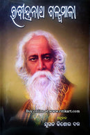 Rabindranath Galpamala in Odia
