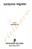 Rabindranath Galpamala in Odia-p4