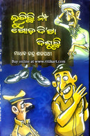 Luchichhi Na Goda Dita Disuchi By Madhab Chandra Satpathy