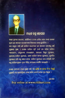 Luchichhi Na Goda Dita Disuchi By Madhab Chandra Satpathy-back cover