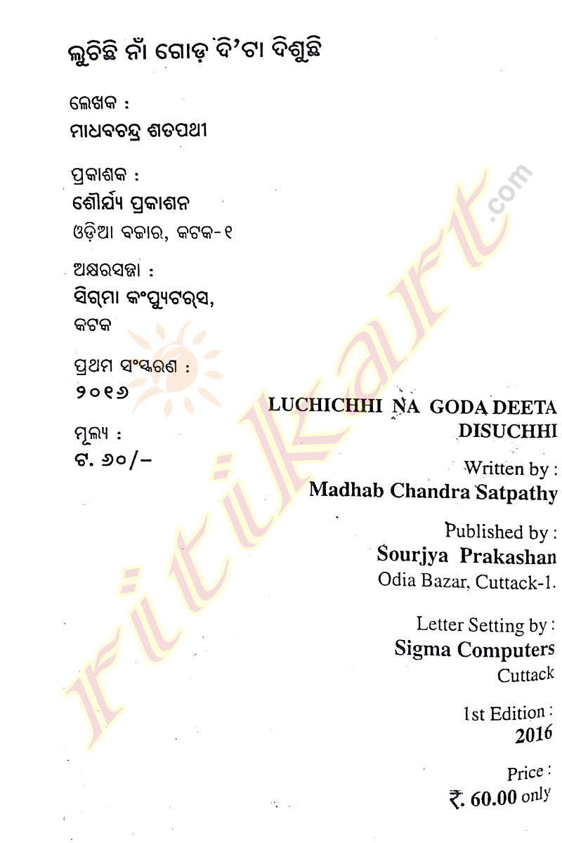 Luchichhi Na Goda Dita Disuchi By Madhab Chandra Satpathy-p4