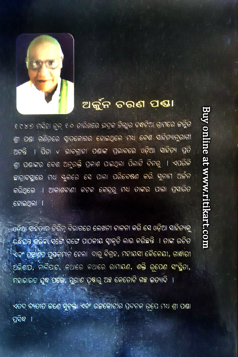 Odia Short story Michha Katha By Arjun Charan Panda-back cover