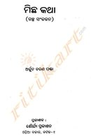 Odia Short story Michha Katha By Arjun Charan Panda-p3