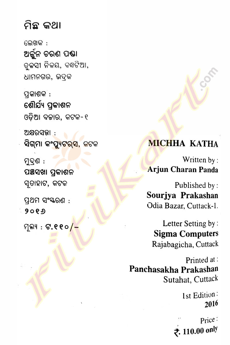 Odia Short story Michha Katha By Arjun Charan Panda-p4
