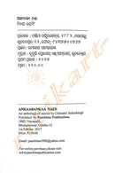 Ankabanka Nai By Chirashree Indrasingh-p3