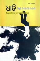 Dhadi By Yashobant Samal