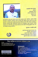 Dhadi By Yashobant Samal-p6