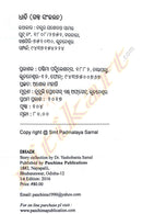 Dhadi By Yashobant Samal-p5