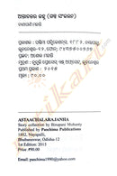 Astaachalara Janha By Binapani Mohanty-p3