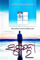 Sunayanaa By Namita Paikaray