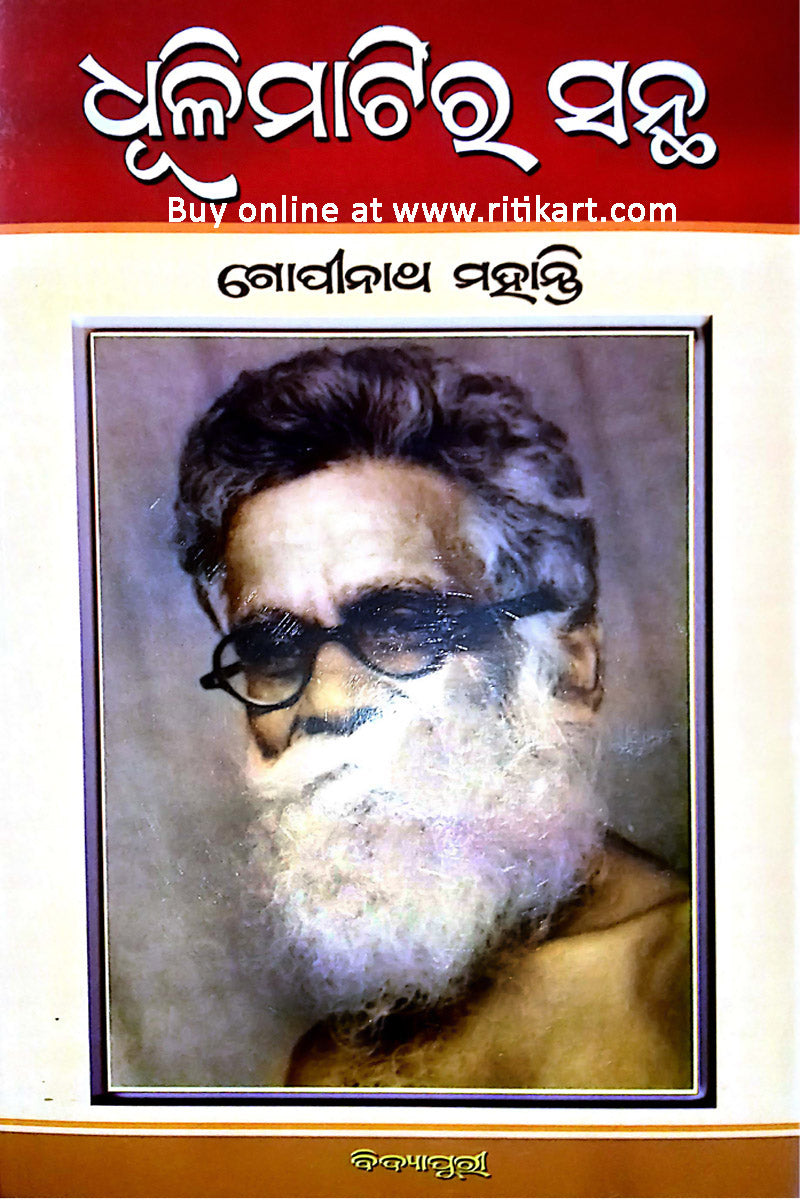Dhulimatira Santha-Biography of Gapabandhu Choudhury