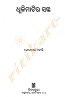 Dhulimatira Santha-Biography of Gapabandhu Choudhury-p4