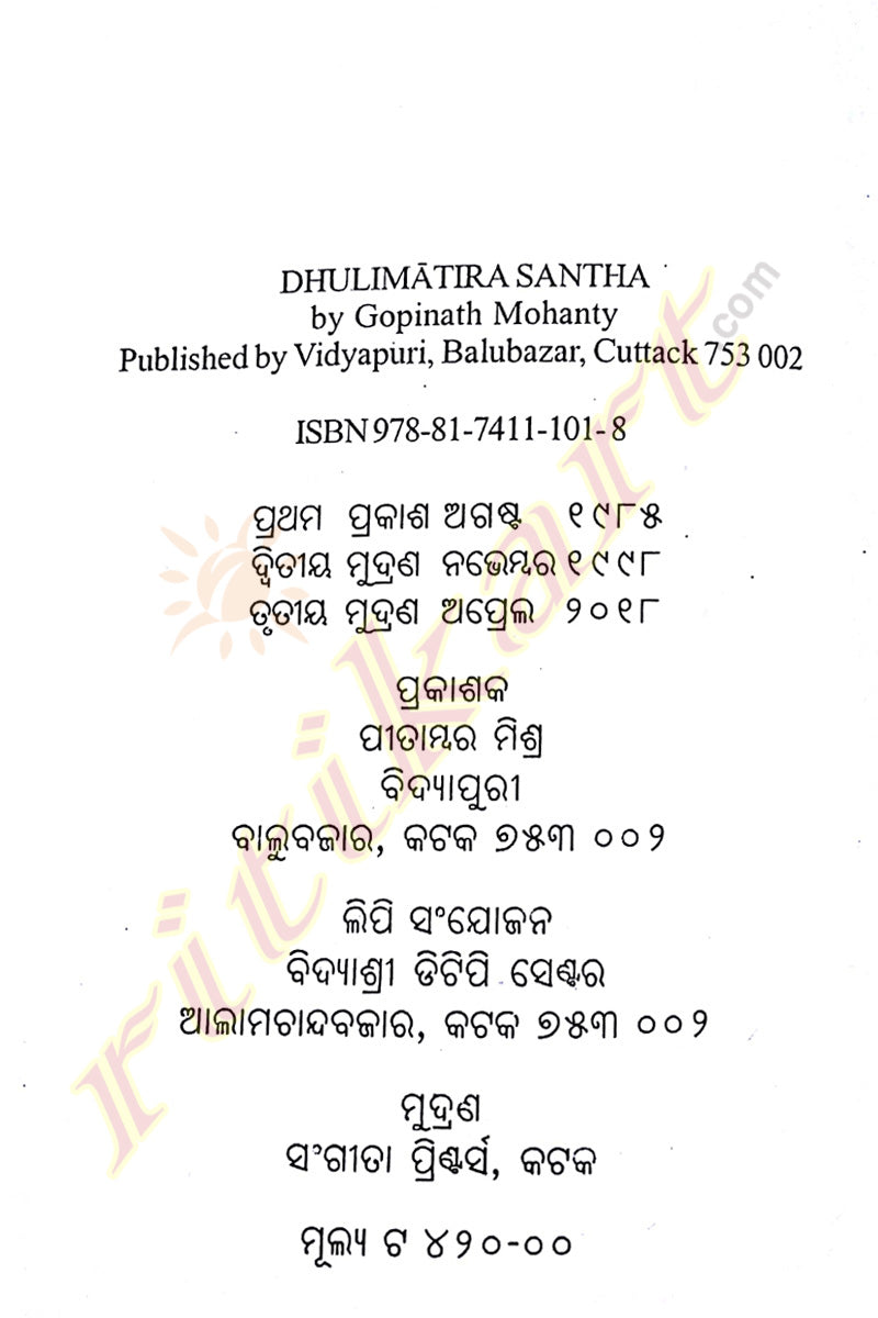 Dhulimatira Santha-Biography of Gapabandhu Choudhury-p5