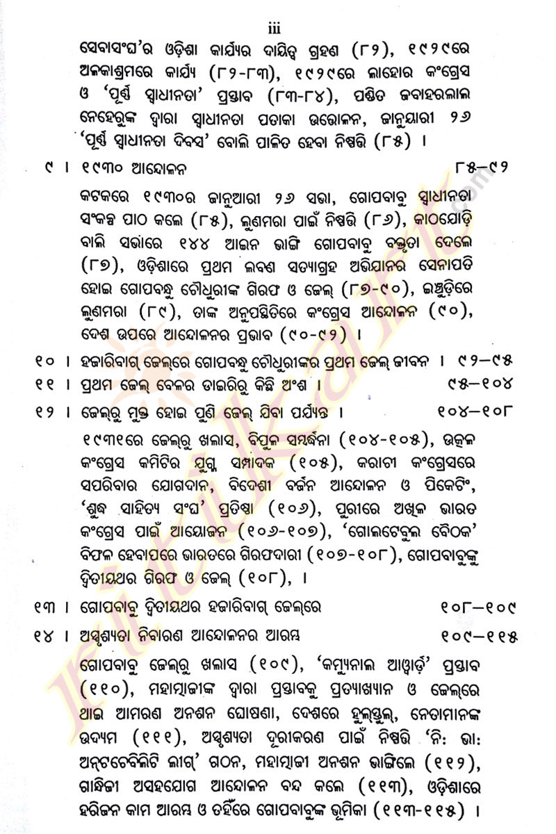 Dhulimatira Santha-Biography of Gapabandhu Choudhury-p3