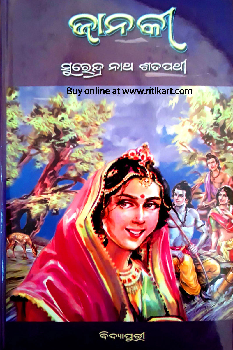Odia Novel  Janaki By Surendra Nath Satpathy