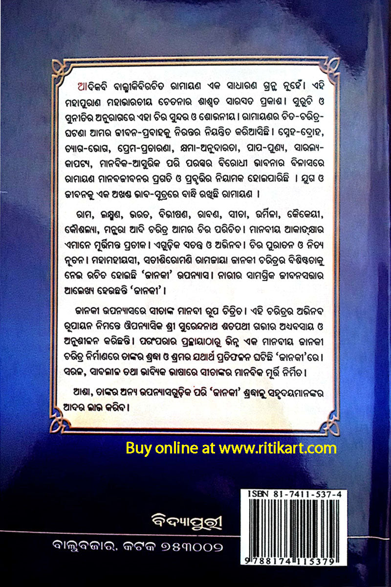 Odia Novel Janaki By Surendra Nath Satpathy-p4