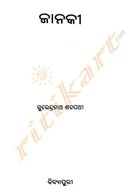 Odia Novel Janaki By Surendra Nath Satpathy-p5