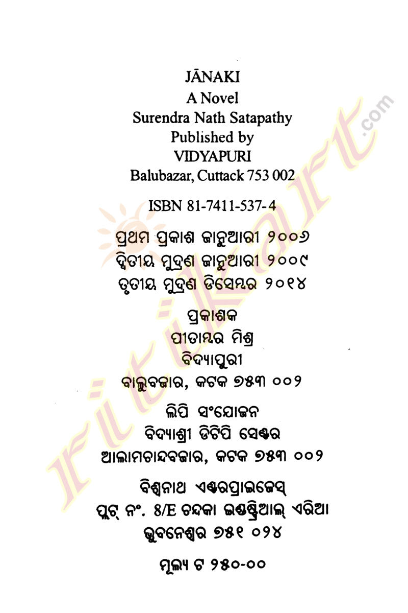 Odia Novel Janaki By Surendra Nath Satpathy-p3