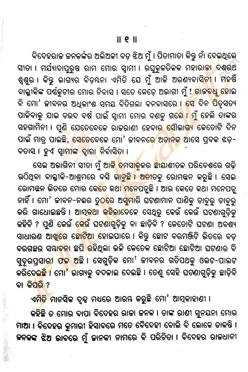 Odia Novel  Janaki By Surendra Nath Satpathy-p2