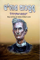 Chha Mana Atha Guntha By Fakir Mohan Senapati