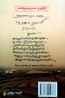 Chha Mana Atha Guntha By Fakir Mohan Senapati