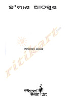 Chha Mana Atha Guntha By Fakir Mohan Senapati