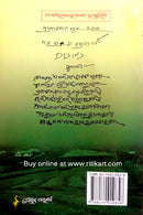 Odia Novel Mamu By Fakir Mohan Senapati