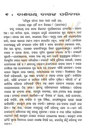 Odia Novel Mamu By Fakir Mohan Senapati