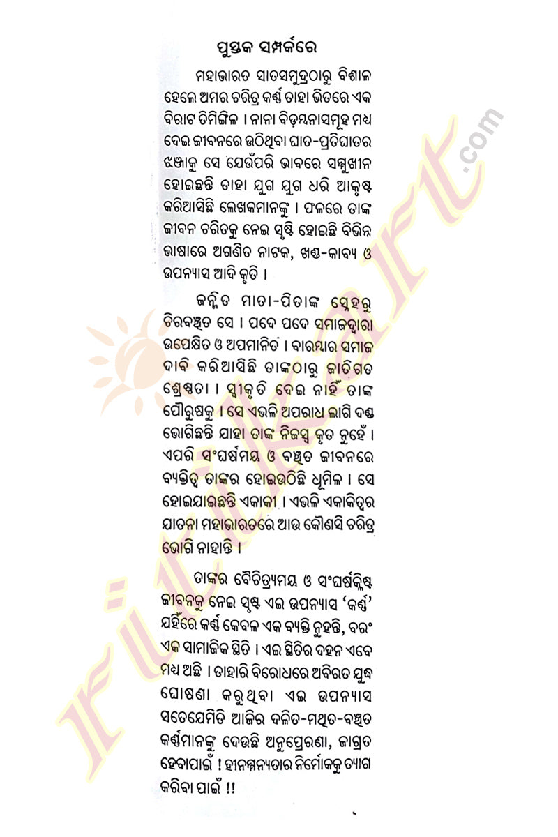 Karna Odia Novel by Surendra Nath Satpathy-p2