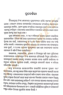 Adura Bidesha - Odia Travelogue by Manoj Das