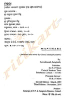 Odia Novel Manthara By Surendra Nath Satpathy-p2
