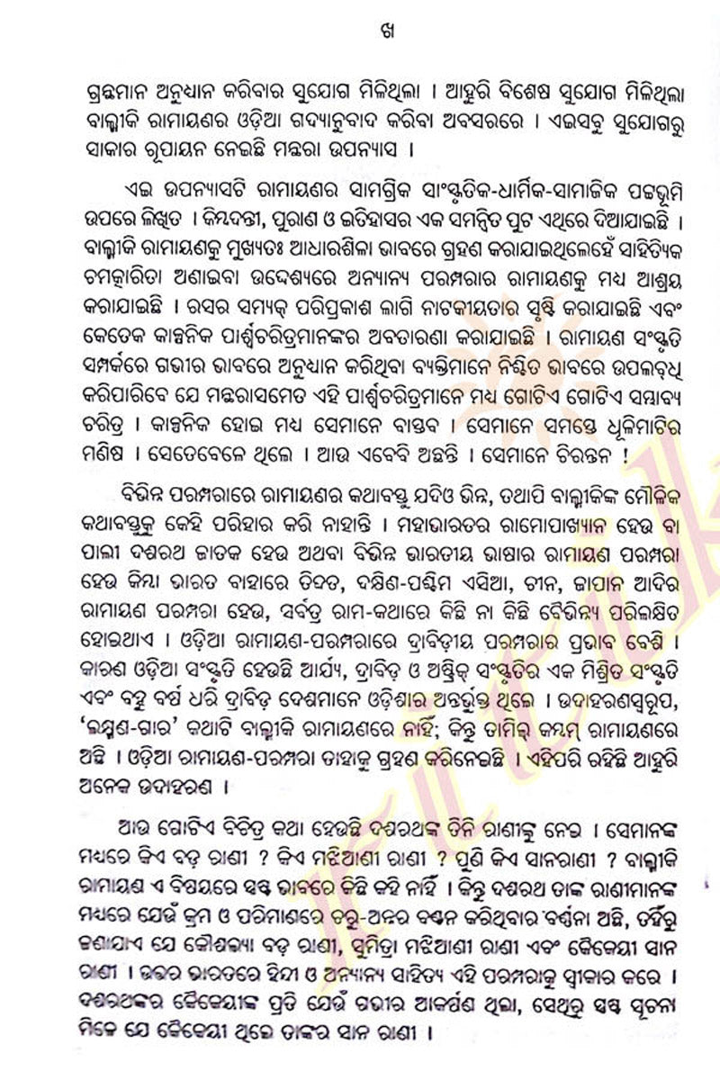Odia Novel Manthara By Surendra Nath Satpathy-p4