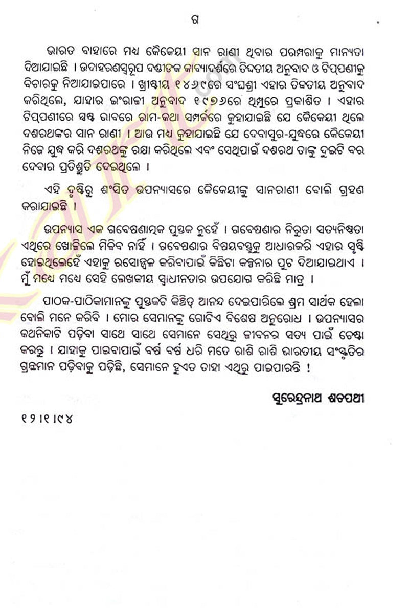 Odia Novel Manthara By Surendra Nath Satpathy-p5