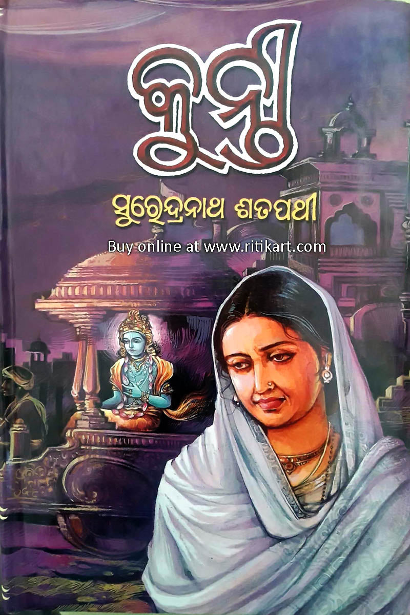 Odia Novel Kunti by Surendra Nath Satpathy