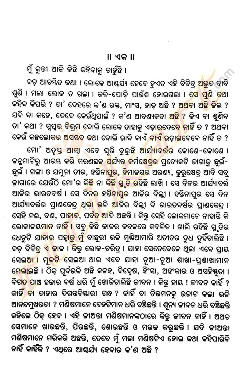 Odia Novel Kunti by Surendra Nath Satpathy-p2