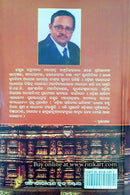 Odia Sahityara Itihasa by Premananda Mahapatra