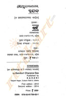 Spandana By Kanduri Charan Das-p3