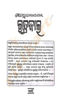 Indra Jaal By Kanduri Charan Das-p2