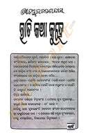 Rati Katha Kuhay By Kanduri Charan Das-p3