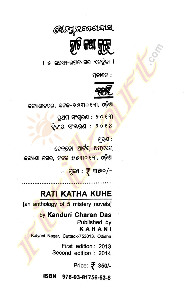 Rati Katha Kuhay By Kanduri Charan Das-p4