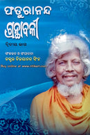 Faturananda Granthabali Part-2