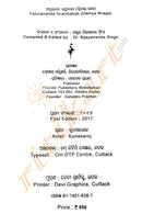 Faturananda Granthabali Part-2-p3