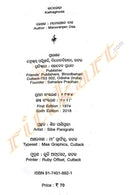 Kathaghoda Odia Drama by Manoranjan Das-p2