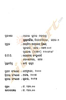 Sandhan O Sanketa By Manoj Das-p4
