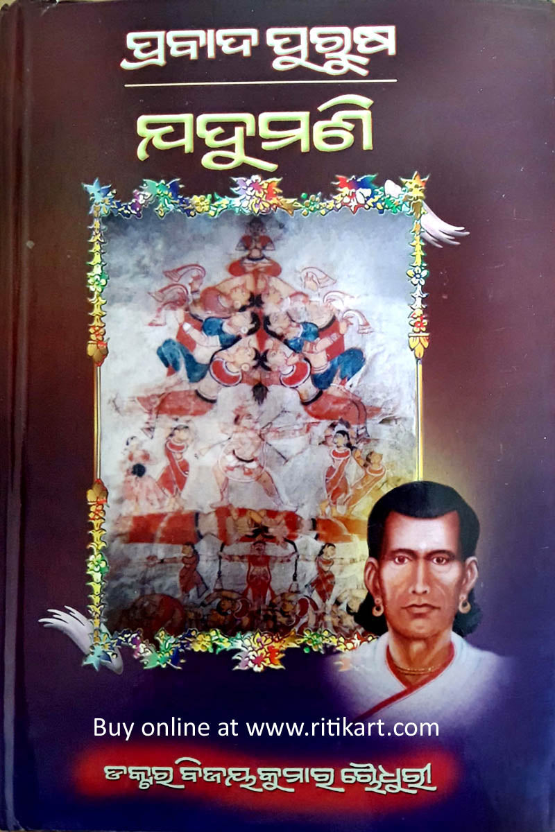 Prabada Purusha Jadumani in Odia