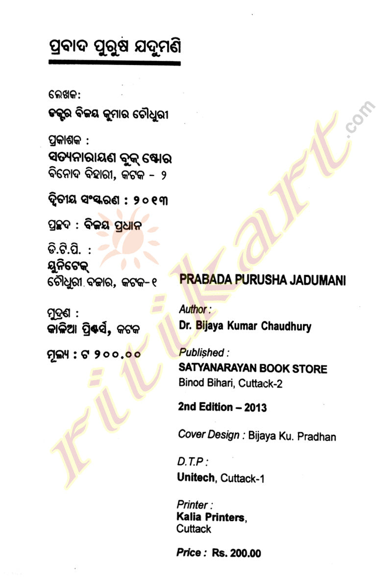 Prabada Purusha Jadumani in Odia-p5